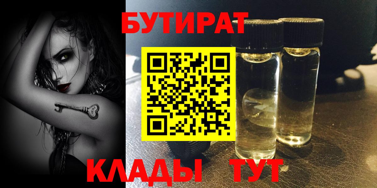 Бутират буратино  Вход с VPN  Евпатория 