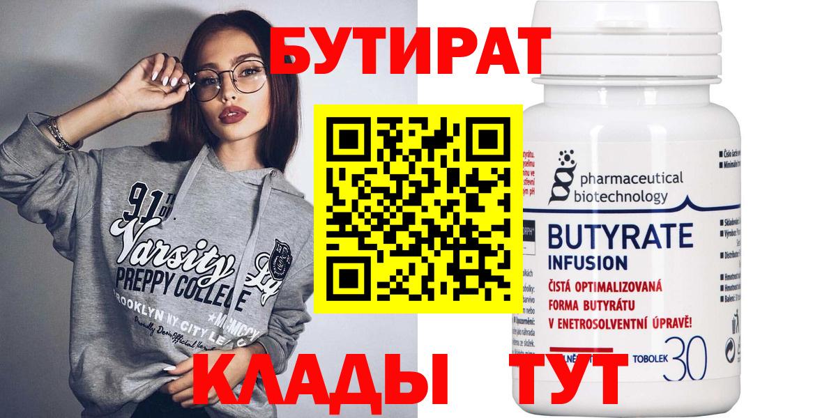 БУТИРАТ оксибутират Евпатория