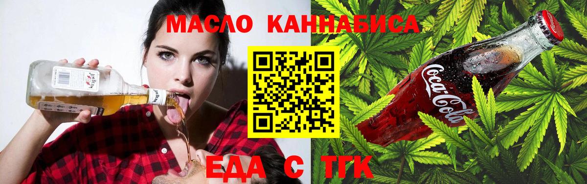 Печенье с ТГК марихуана Евпатория
