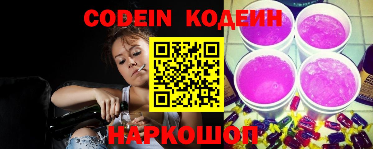 Codein напиток Lean (лин)  Кодеин напиток Lean (лин)  Вход с VPN  Евпатория 