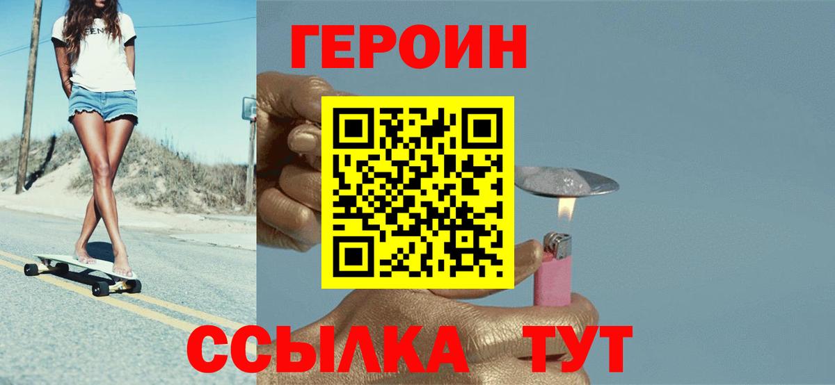 ГЕРОИН Heroin  Вход с VPN  Евпатория 