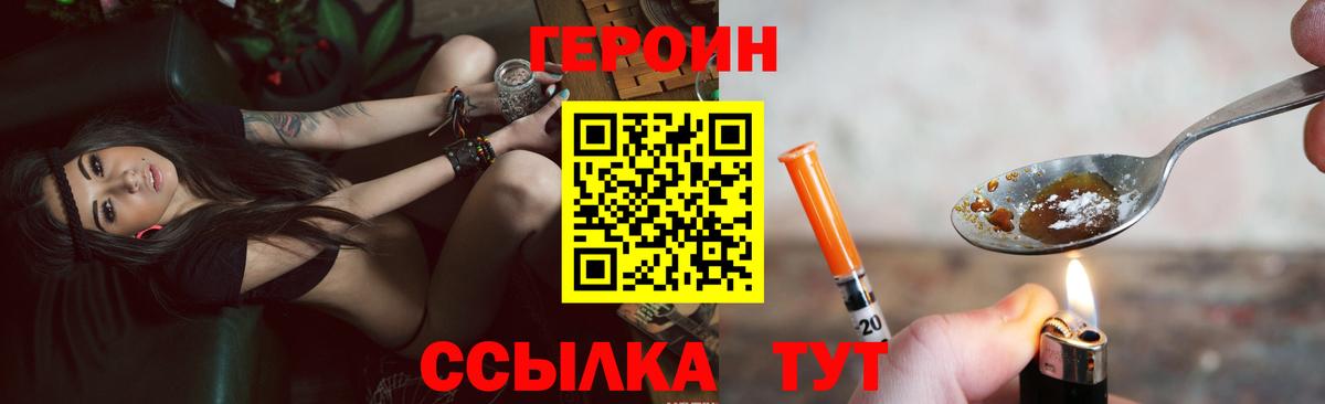 ГЕРОИН хмурый Евпатория