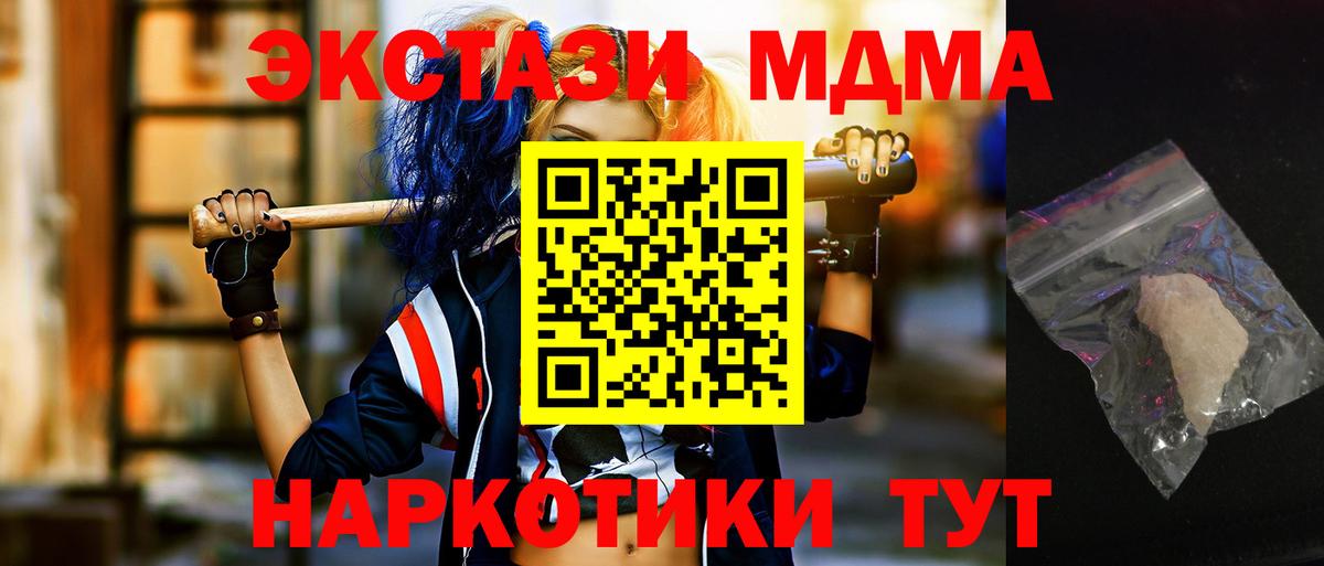 МДМА молли  Вход с VPN  Евпатория  МДМА Molly 