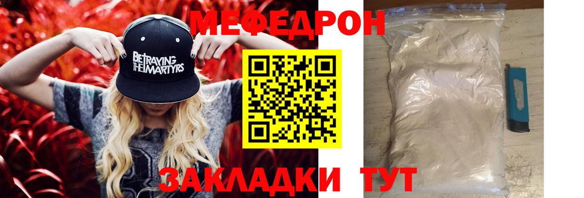 МЕФ  МЕФ 4 MMC  Вход с VPN  МЕФ мука  Евпатория 