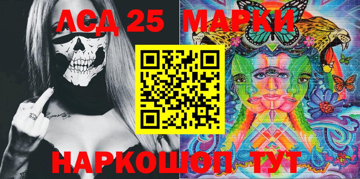 Евпатория  Марки 25I-NBOMe 1,8мг  Марки 25I-NBOMe  Вход с VPN 